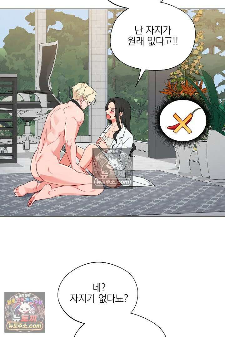 사육실의 수컷들 14화 10