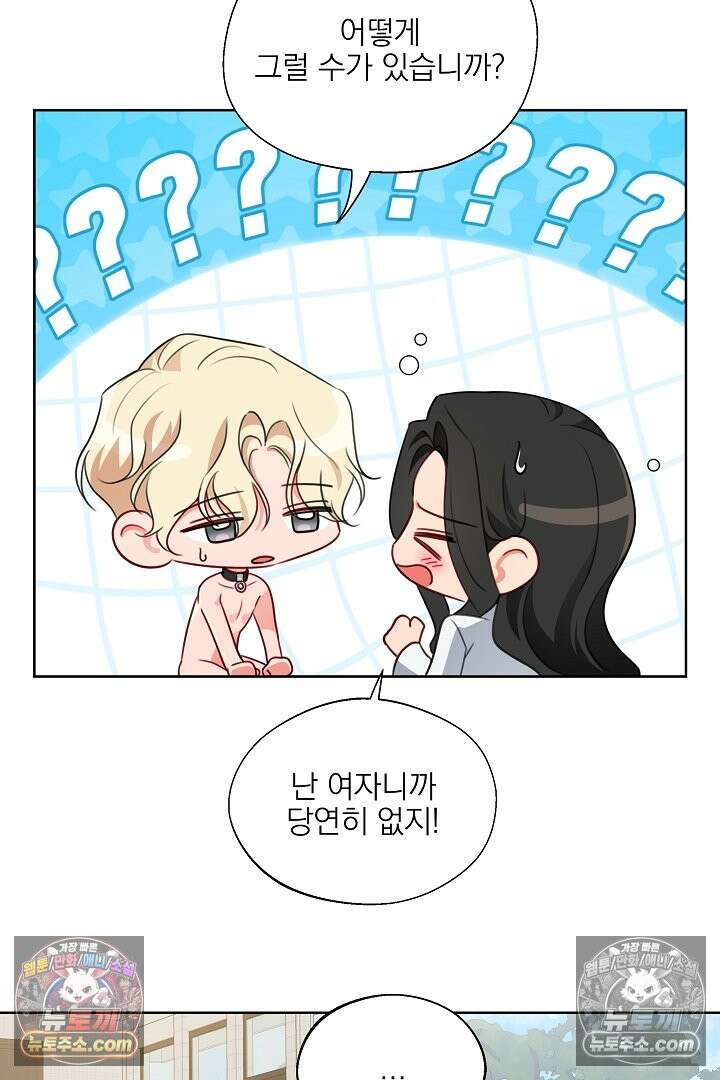 사육실의 수컷들 14화 11