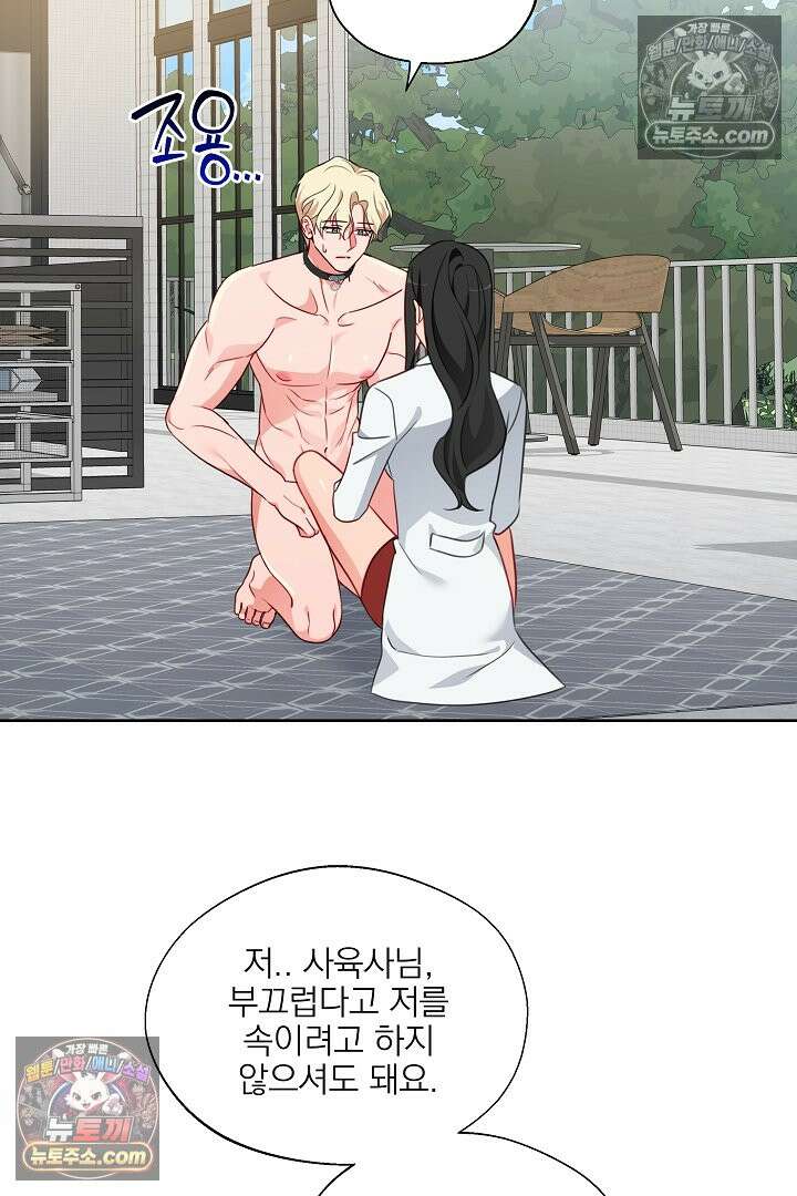 사육실의 수컷들 14화 12