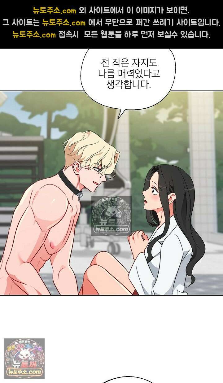 사육실의 수컷들 14화 13