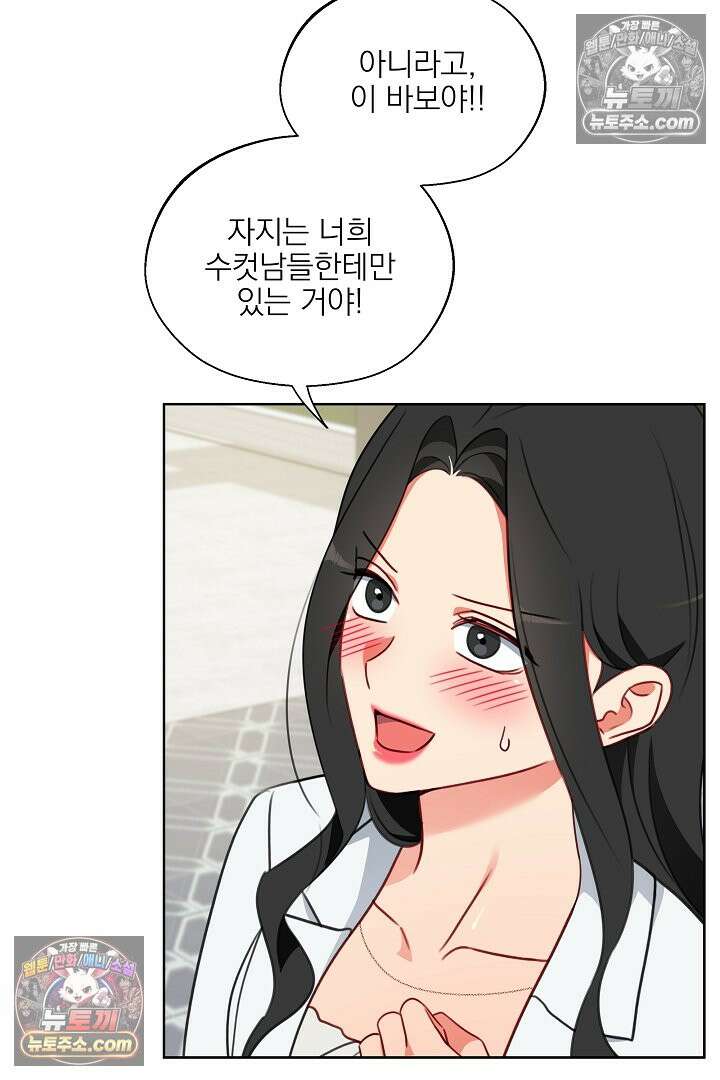사육실의 수컷들 14화 14