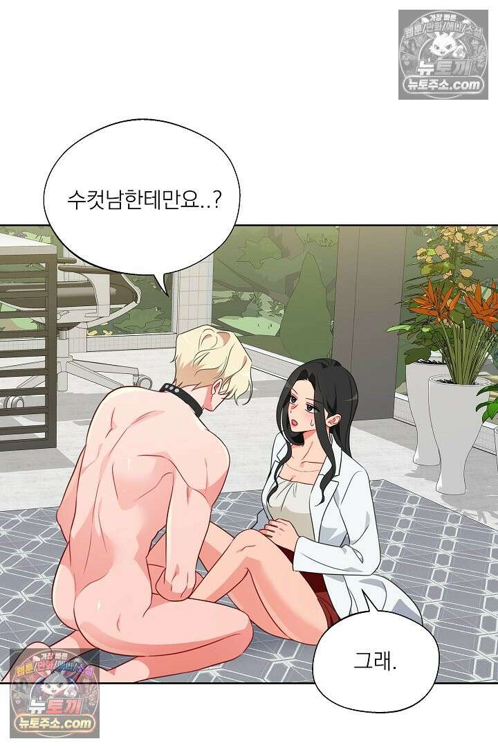 사육실의 수컷들 14화 15