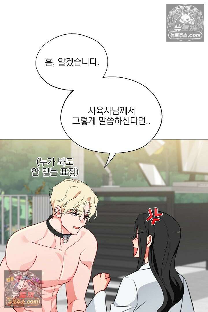 사육실의 수컷들 14화 16