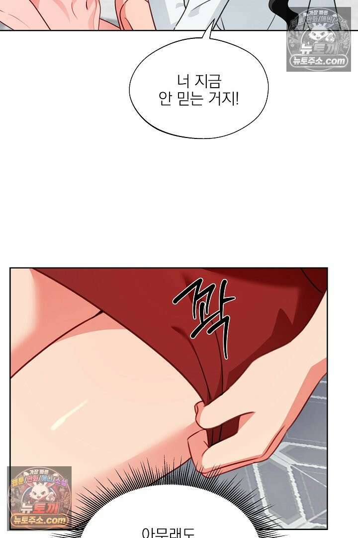 사육실의 수컷들 14화 17