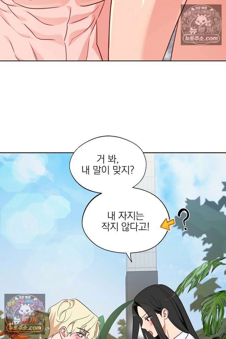 사육실의 수컷들 14화 25