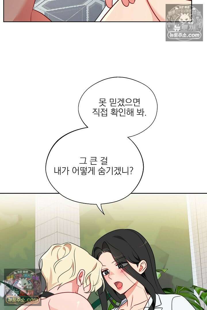 사육실의 수컷들 14화 28