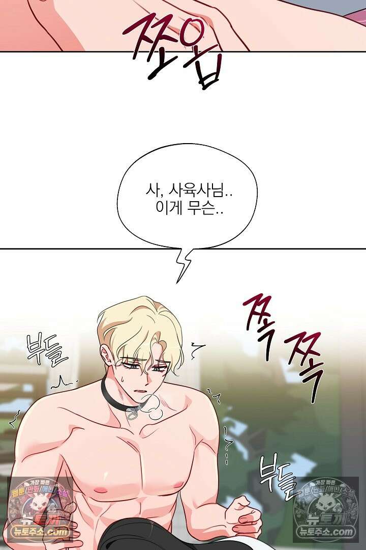 사육실의 수컷들 14화 54