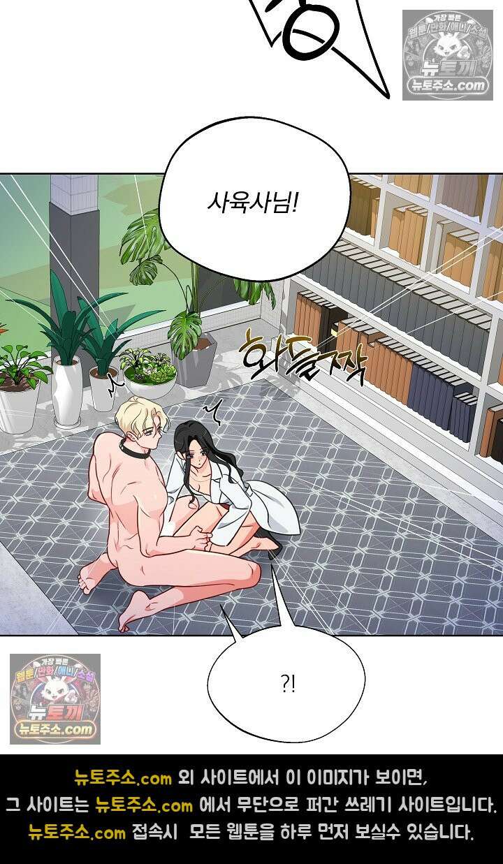 사육실의 수컷들 14화 59