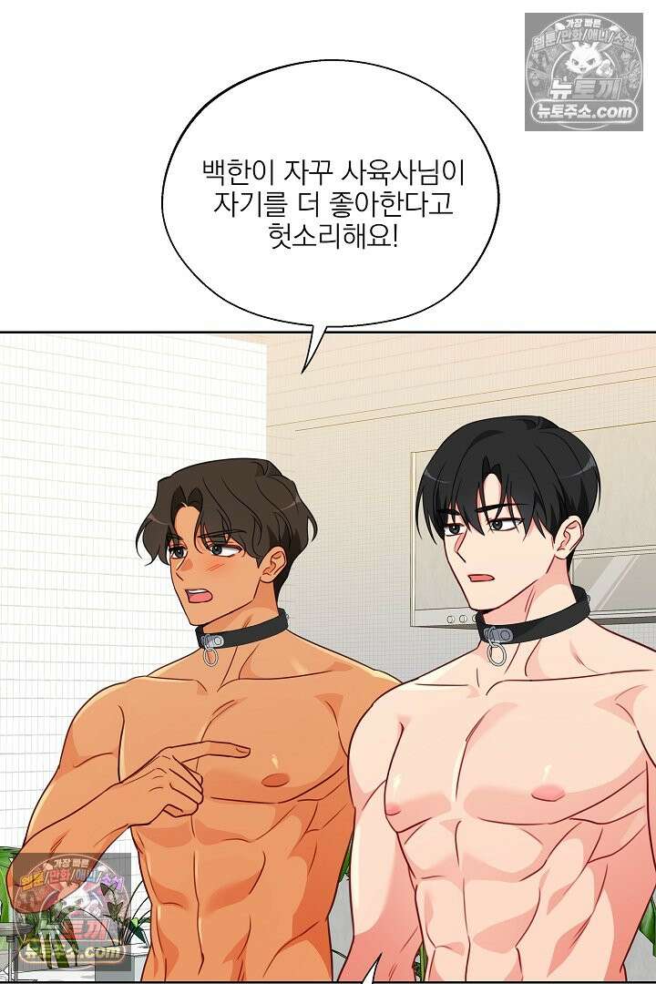 사육실의 수컷들 14화 61