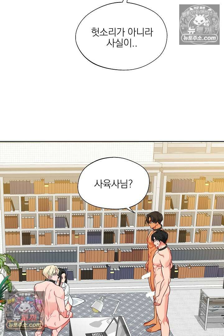 사육실의 수컷들 14화 62