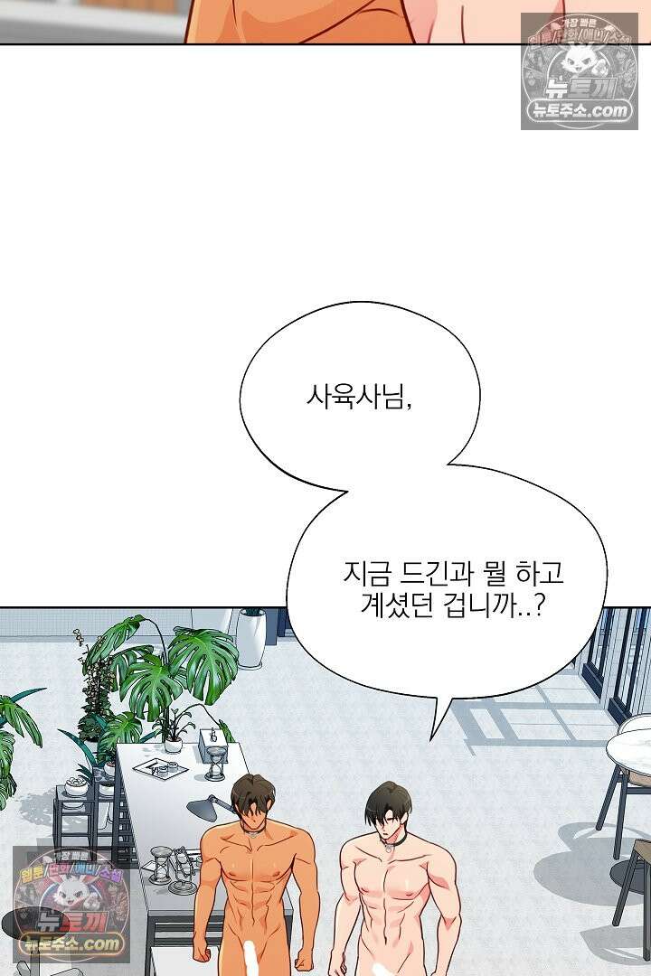 사육실의 수컷들 14화 65