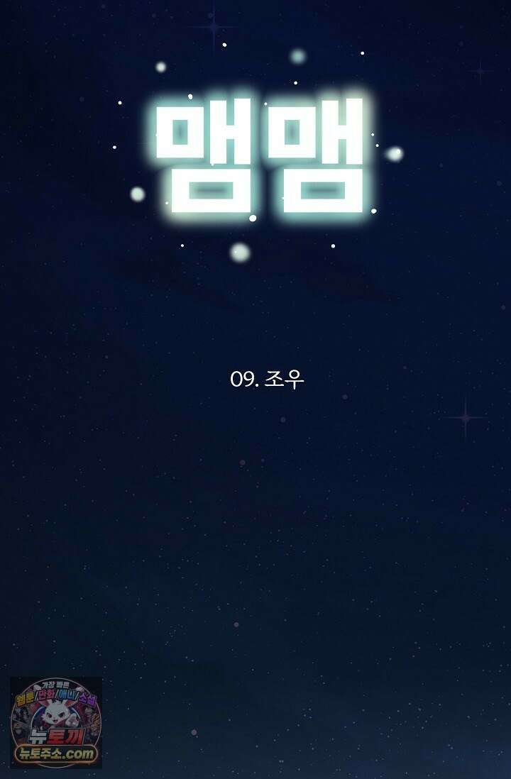 맴맴 9화 15