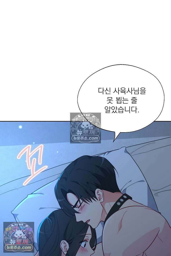 사육실의 수컷들 19화 2