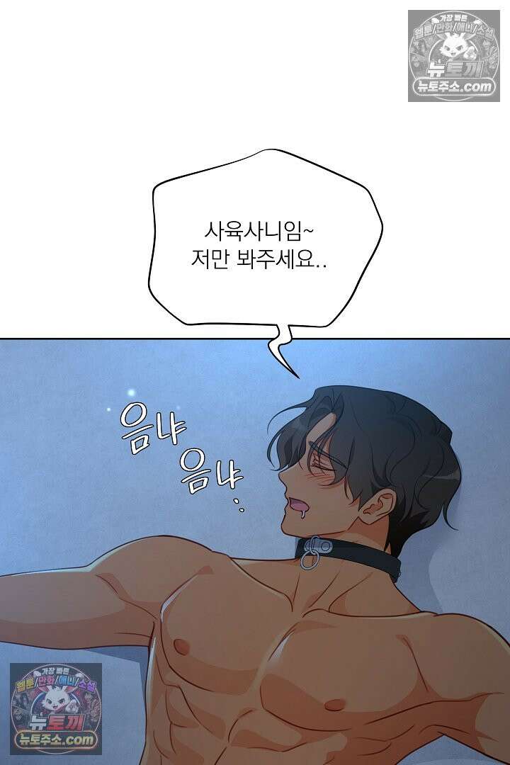 사육실의 수컷들 19화 18