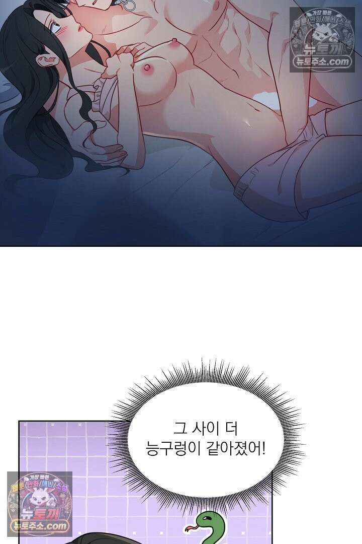 사육실의 수컷들 19화 36