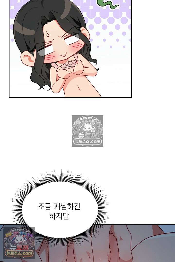 사육실의 수컷들 19화 37