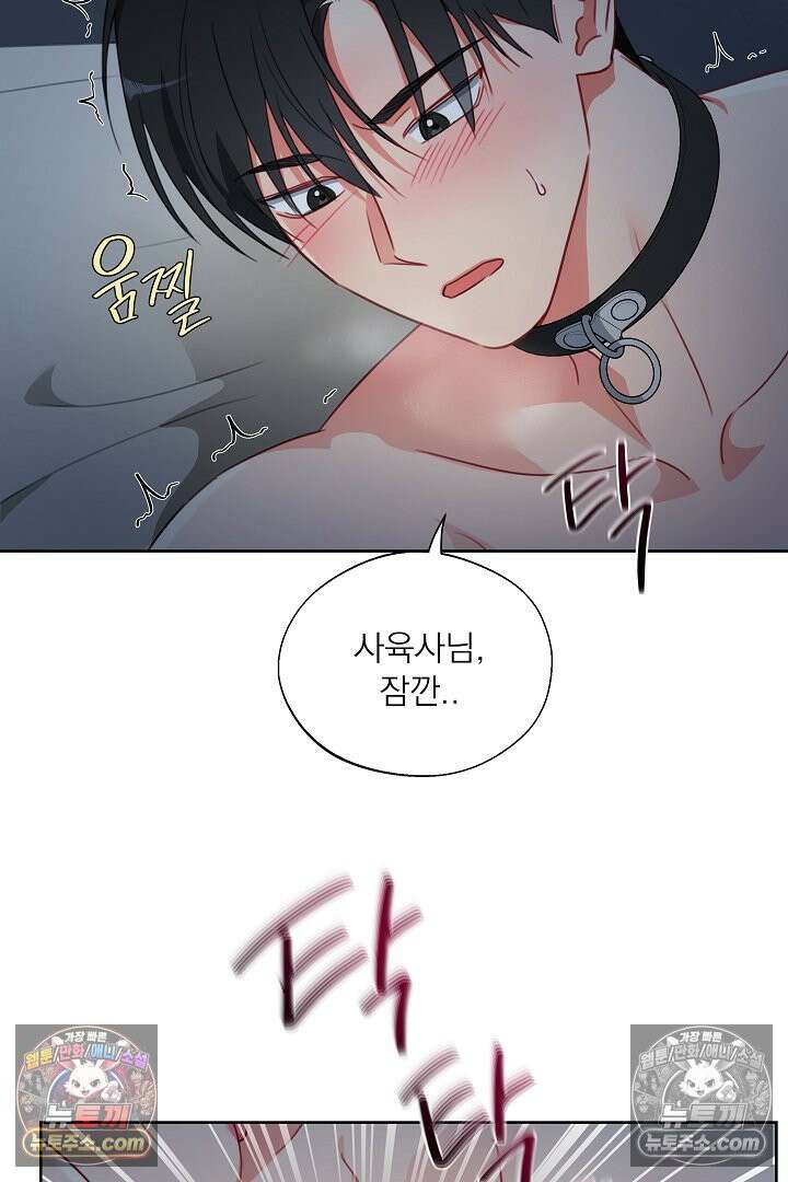 사육실의 수컷들 19화 50