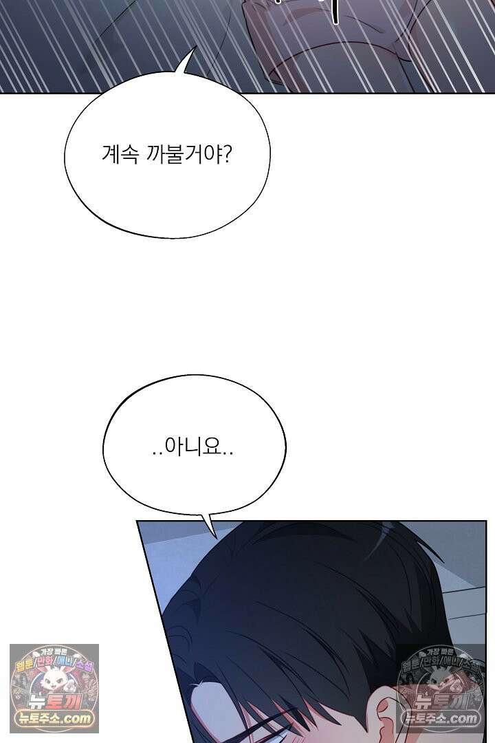 사육실의 수컷들 19화 53