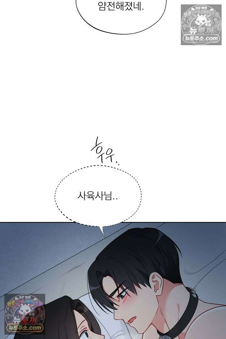 사육실의 수컷들 19화 55