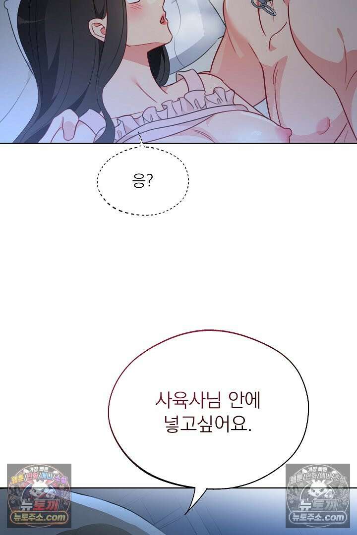 사육실의 수컷들 19화 56