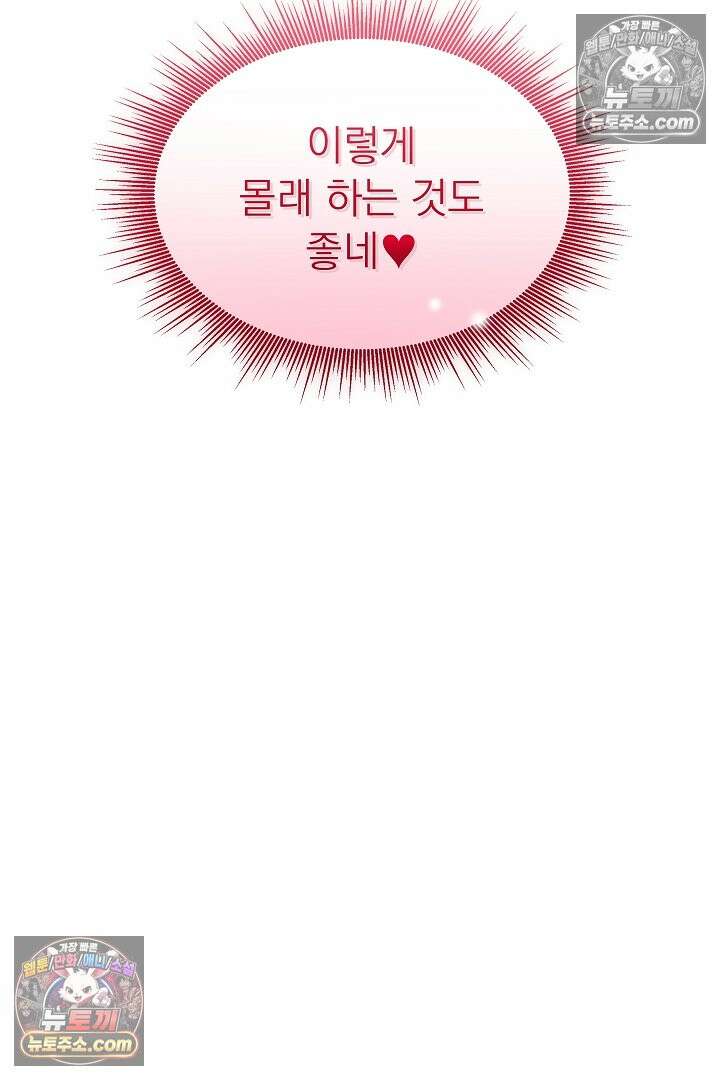 사육실의 수컷들 19화 73