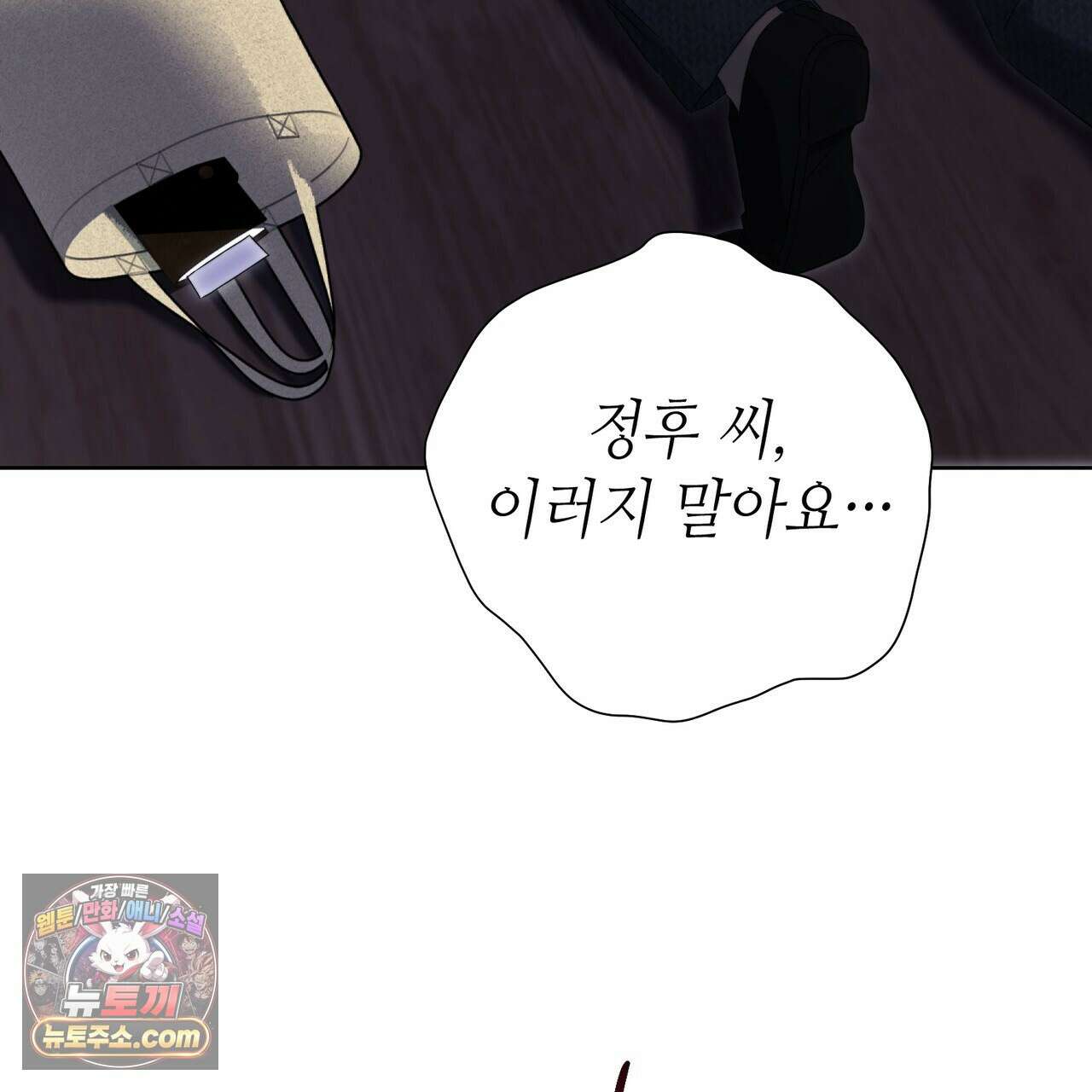 남편은 임신을 원하지 않았다 1화 6