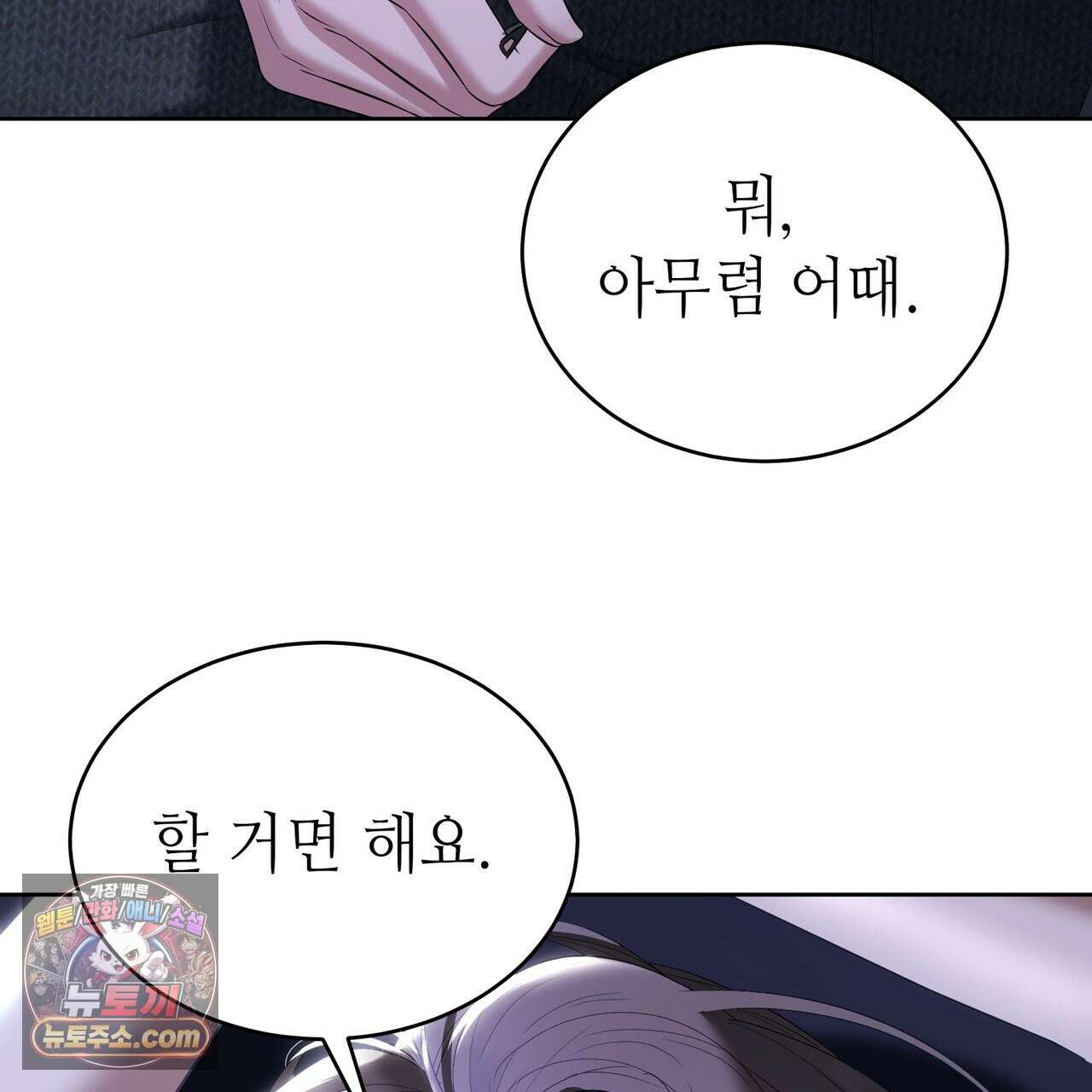 남편은 임신을 원하지 않았다 1화 25