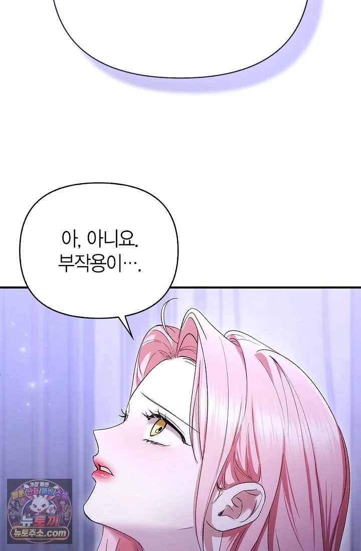 남편 대신 먹었습니다 1화 22