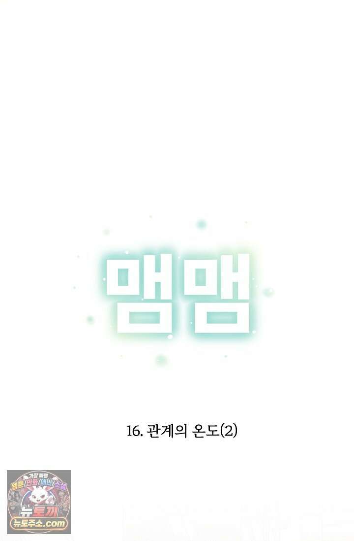 맴맴 16화 12