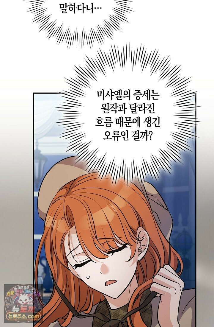 다정 조신 섭남인 줄 알았는데! 7화 13