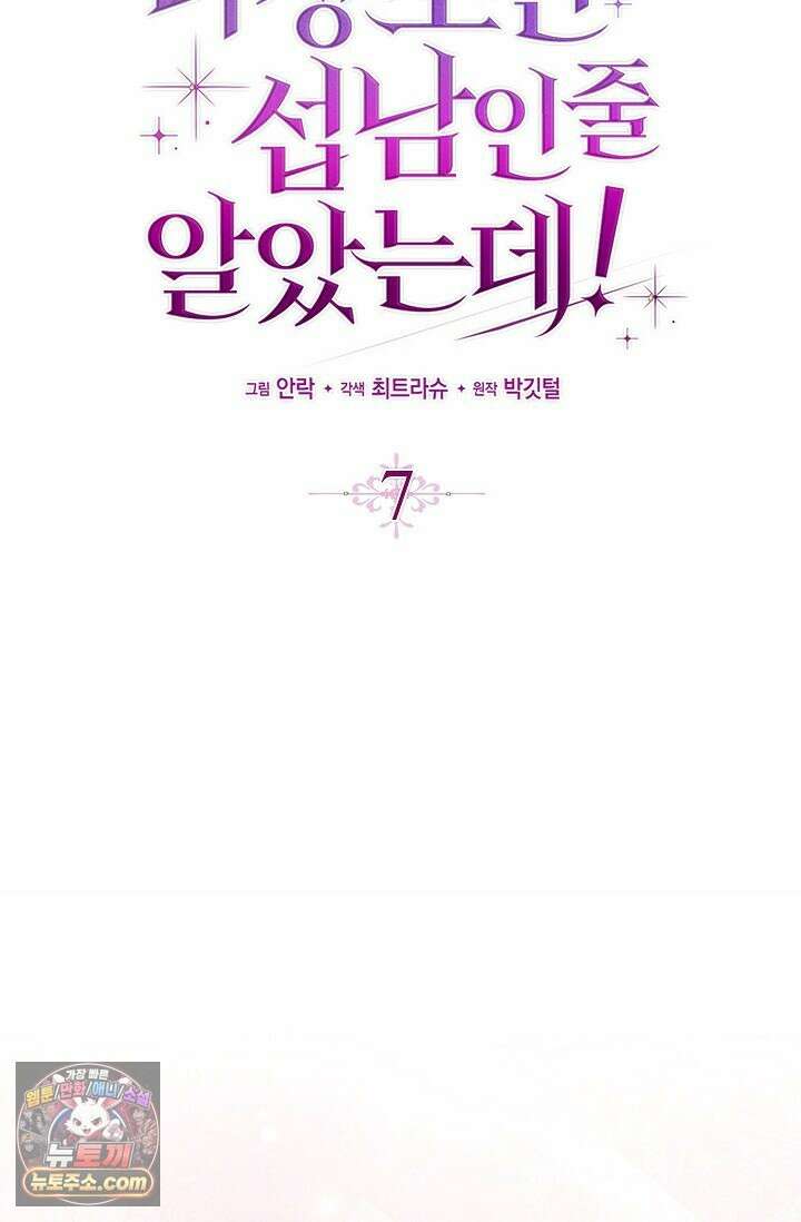 다정 조신 섭남인 줄 알았는데! 7화 20