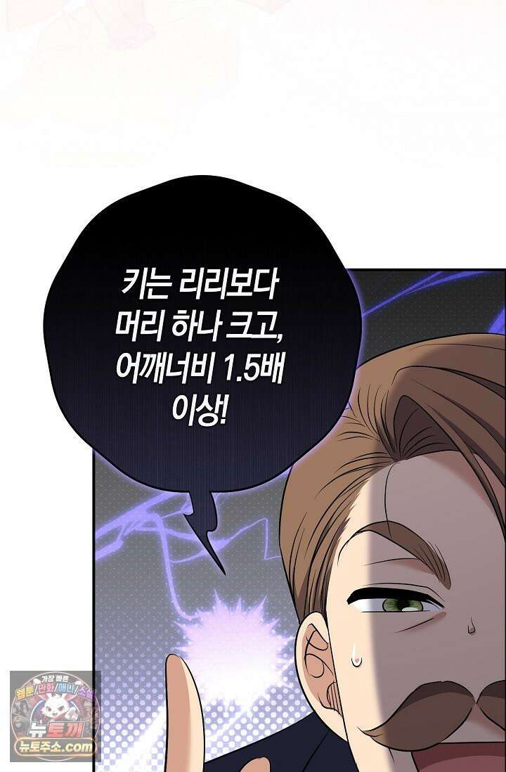 다정 조신 섭남인 줄 알았는데! 7화 22