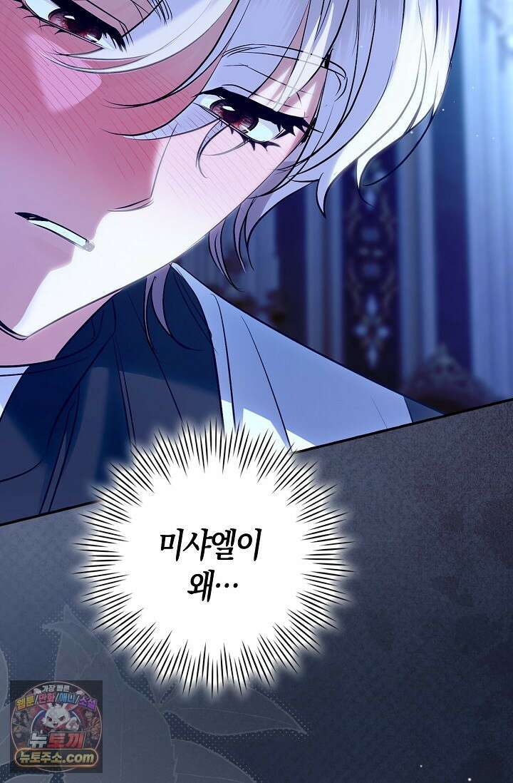 다정 조신 섭남인 줄 알았는데! 8화 5