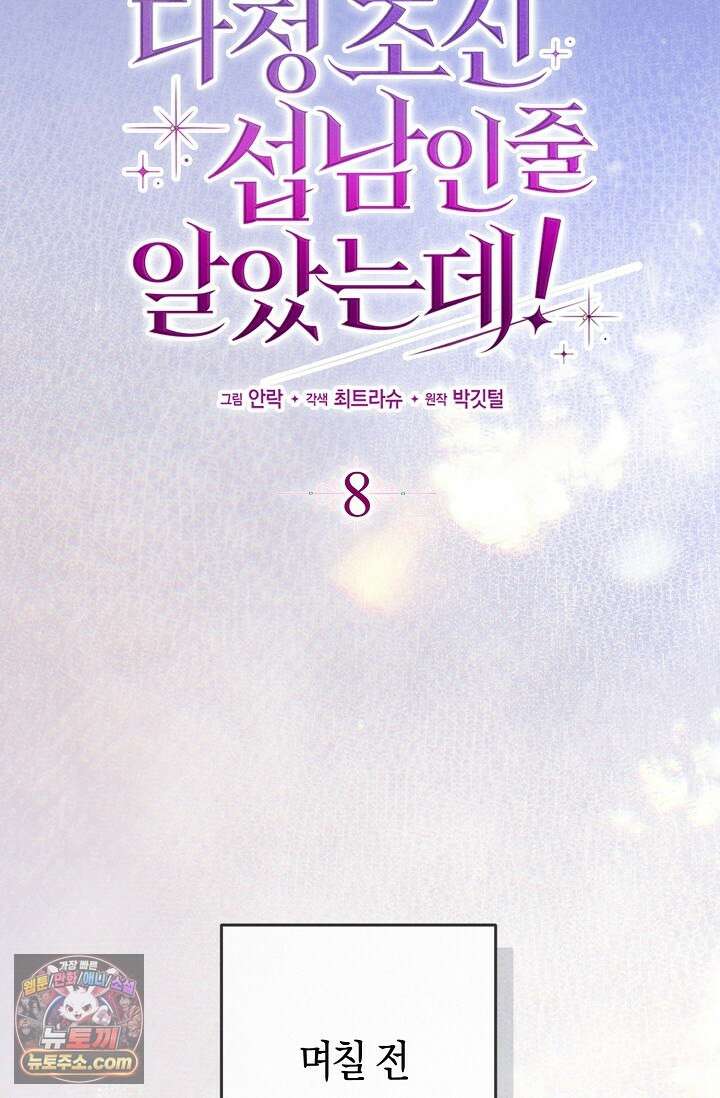 다정 조신 섭남인 줄 알았는데! 8화 21