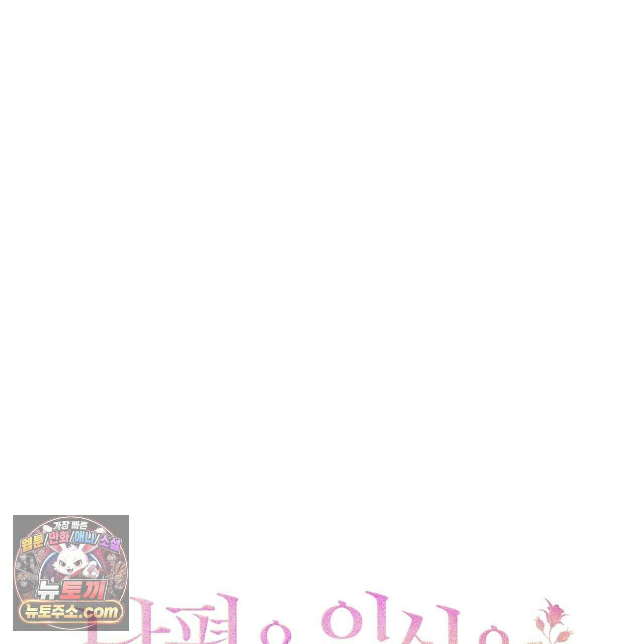 남편은 임신을 원하지 않았다 6화 15