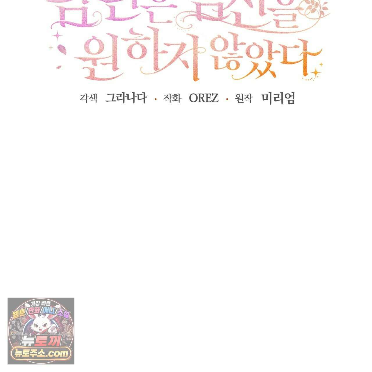 남편은 임신을 원하지 않았다 6화 16