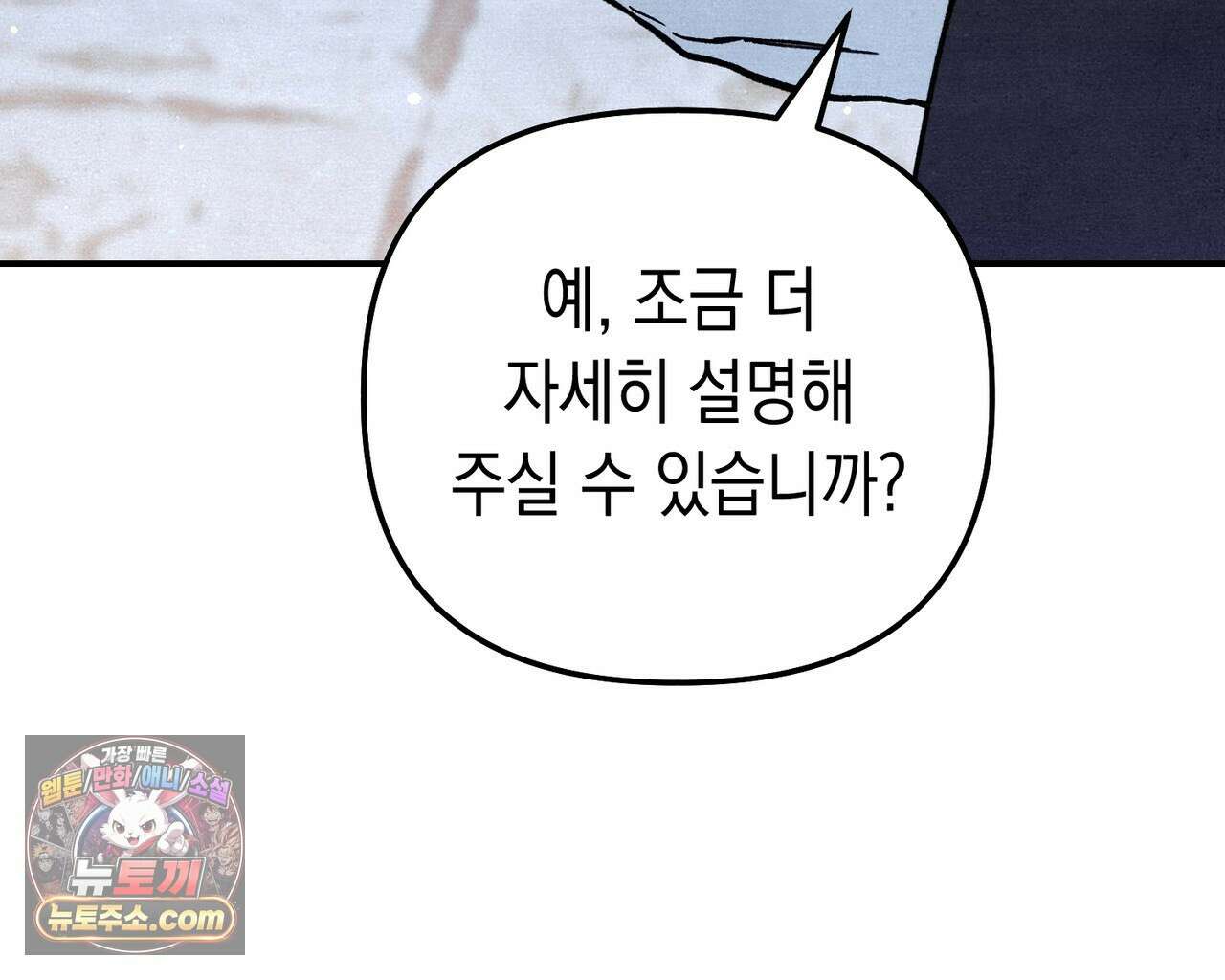던전을 그리는 화가 15화 45