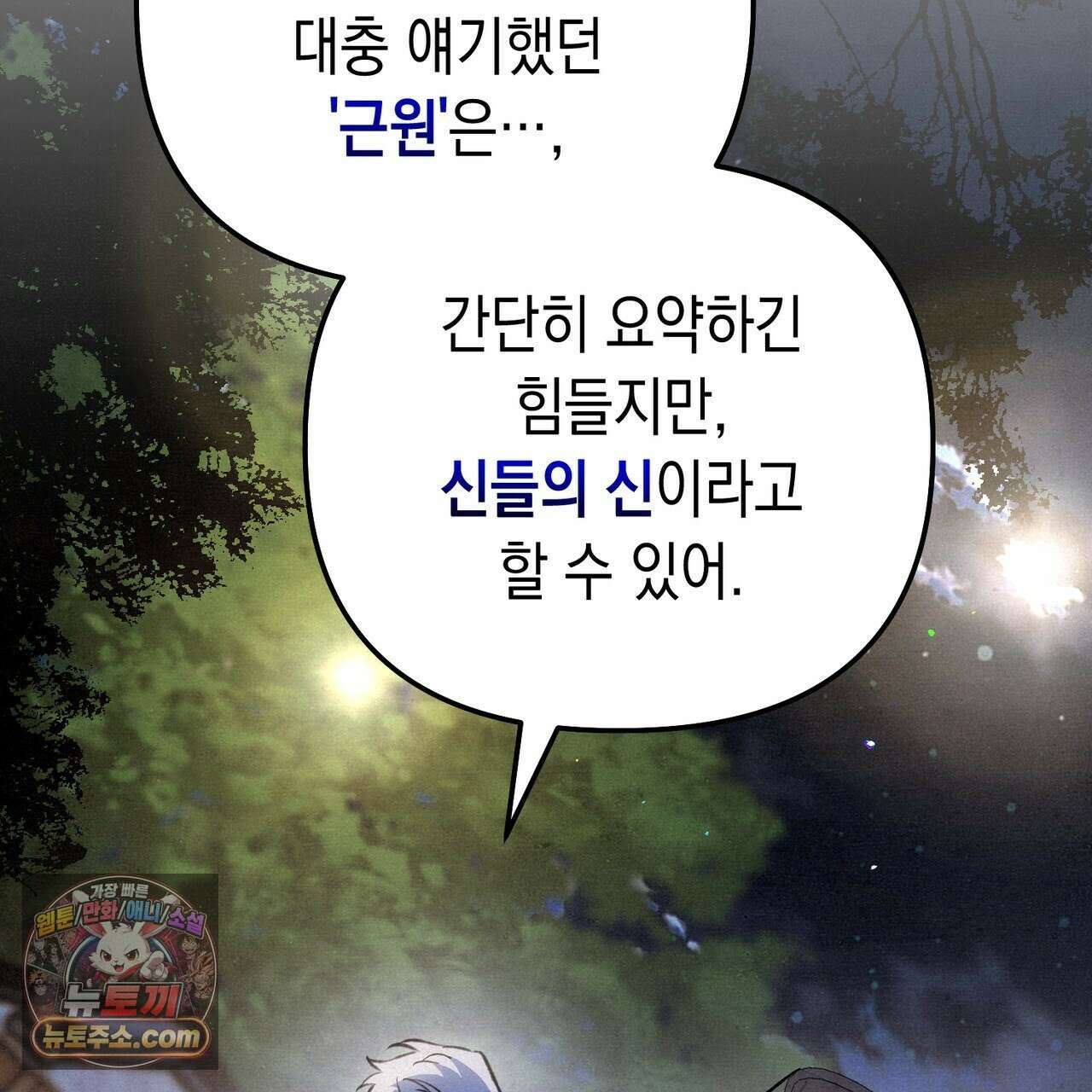 던전을 그리는 화가 15화 47