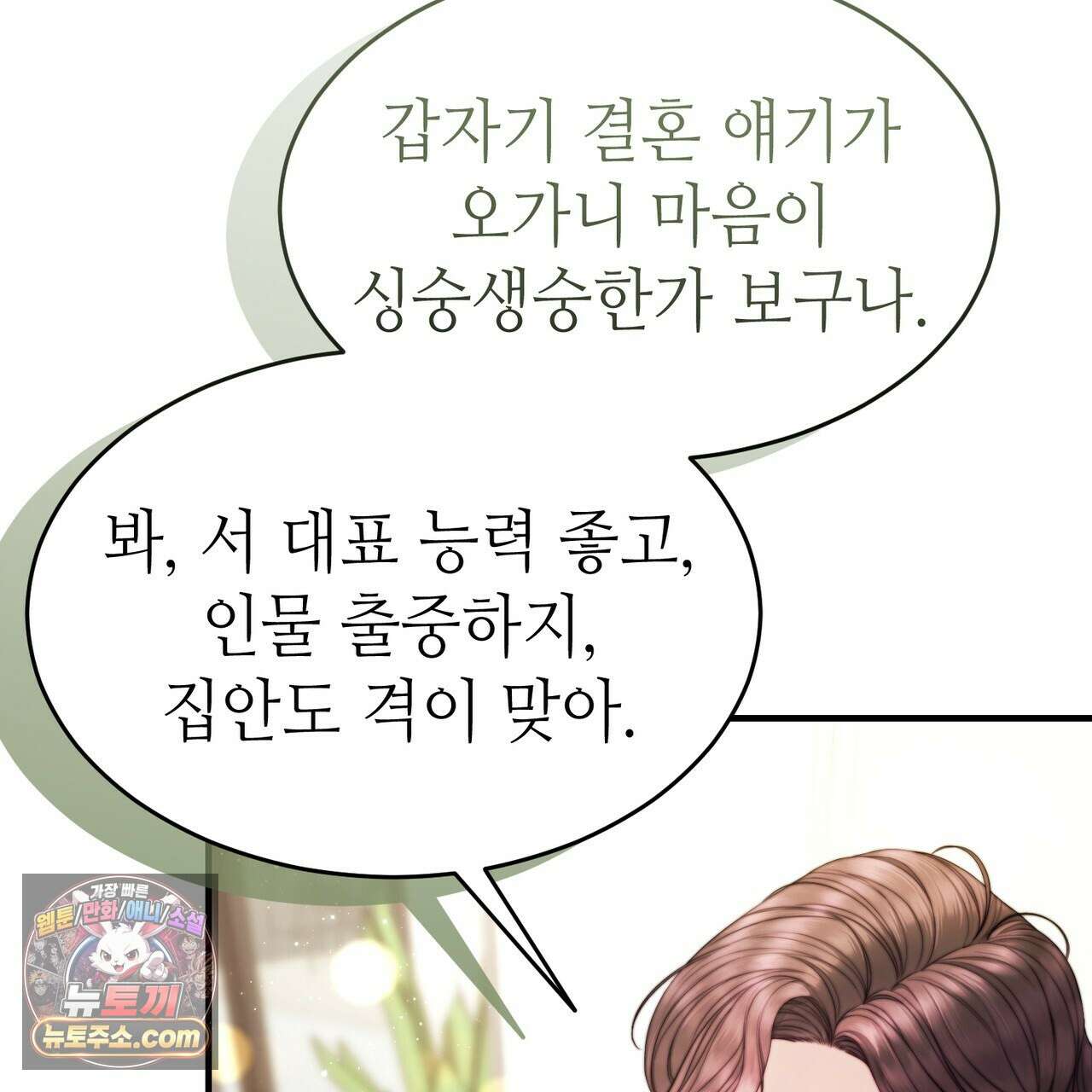 남편은 임신을 원하지 않았다 12화 19
