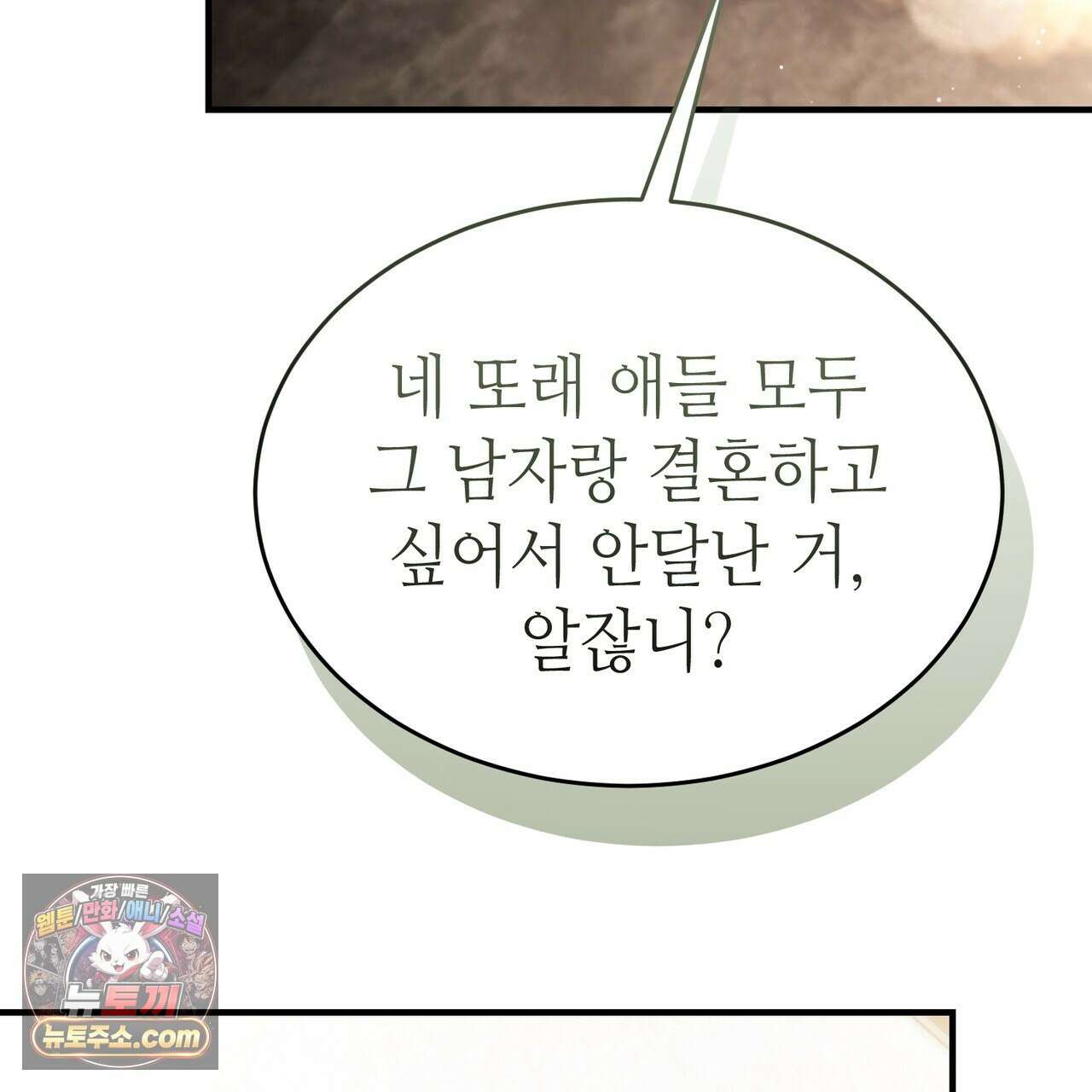 남편은 임신을 원하지 않았다 12화 21