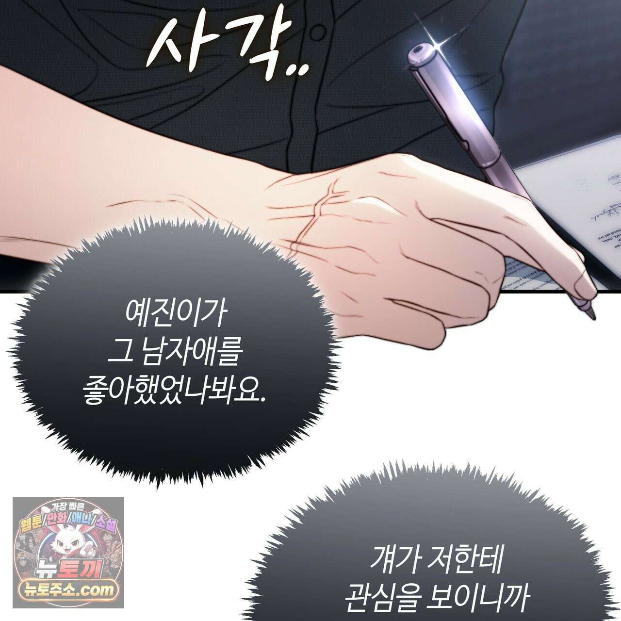 남편은 임신을 원하지 않았다 12화 32