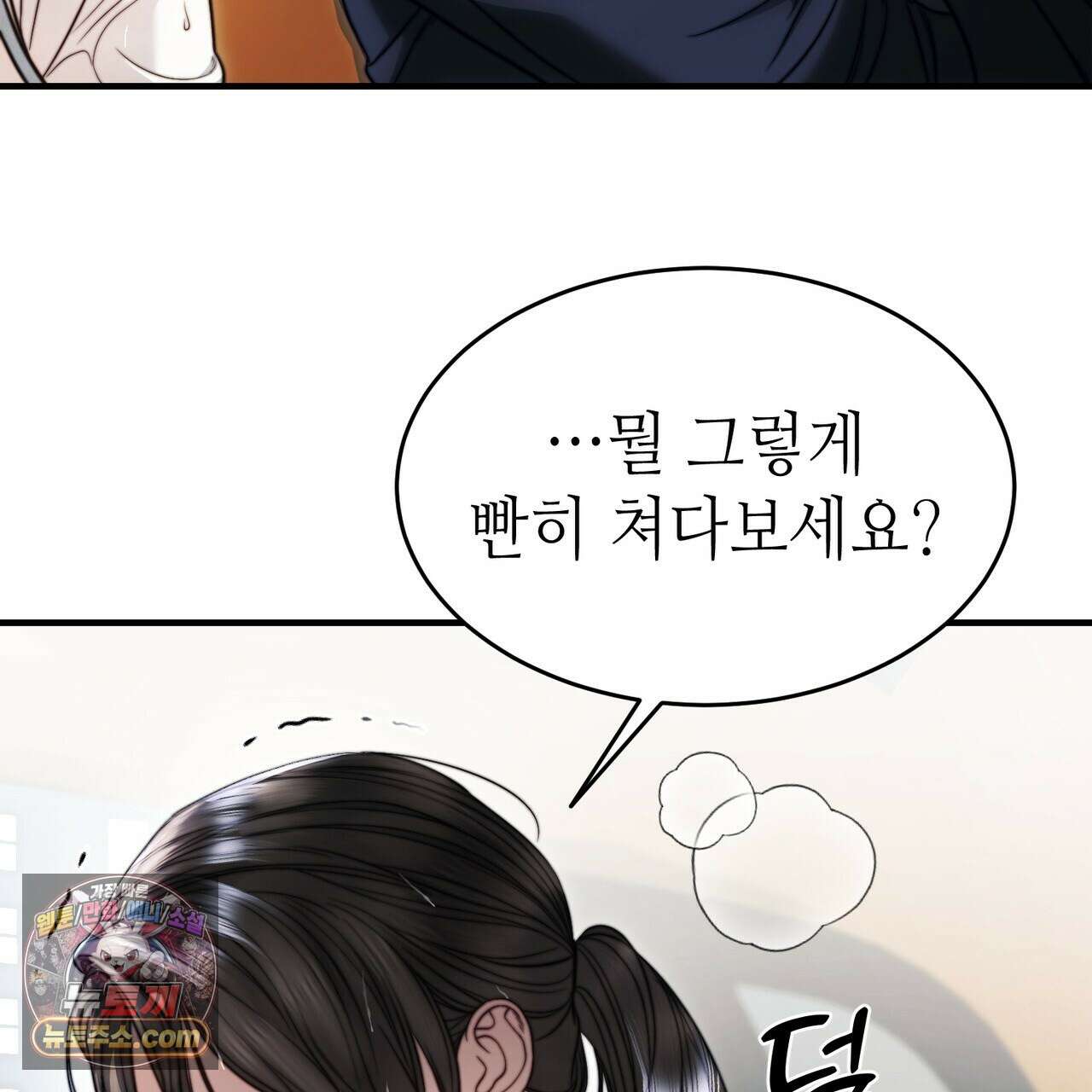 남편은 임신을 원하지 않았다 12화 91