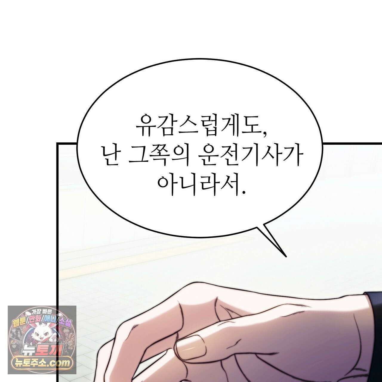 남편은 임신을 원하지 않았다 12화 117