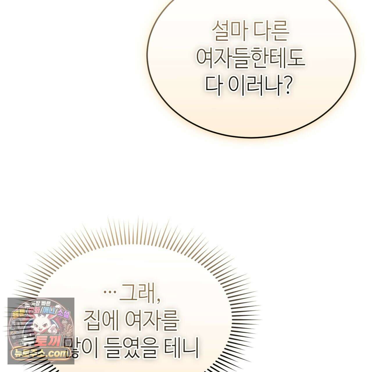 남편은 임신을 원하지 않았다 12화 123