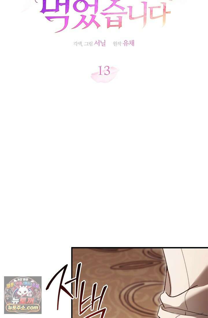 남편 대신 먹었습니다 13화 6