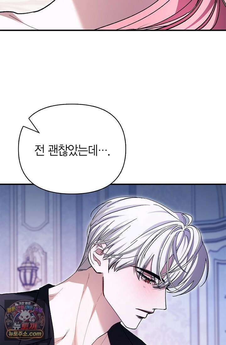 남편 대신 먹었습니다 15화 14