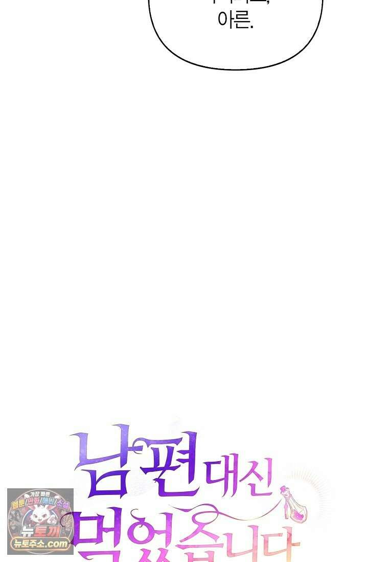 남편 대신 먹었습니다 15화 23