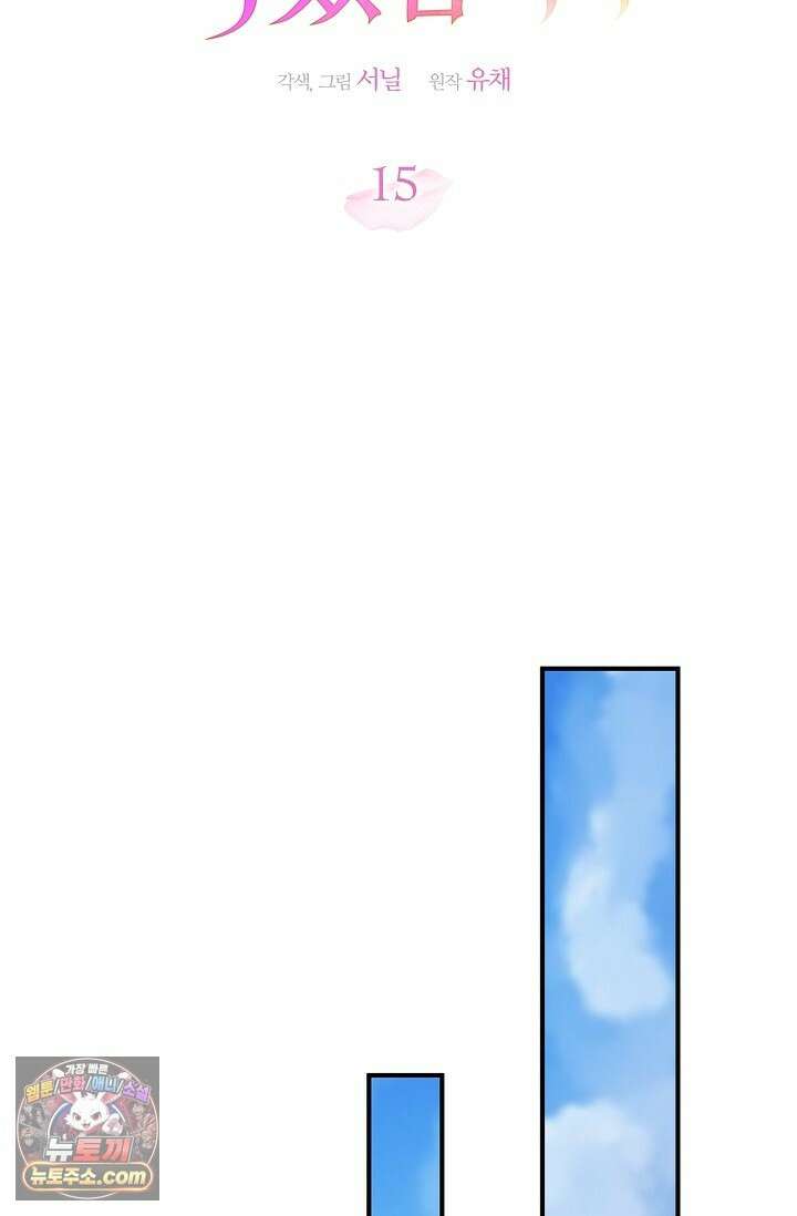 남편 대신 먹었습니다 15화 24
