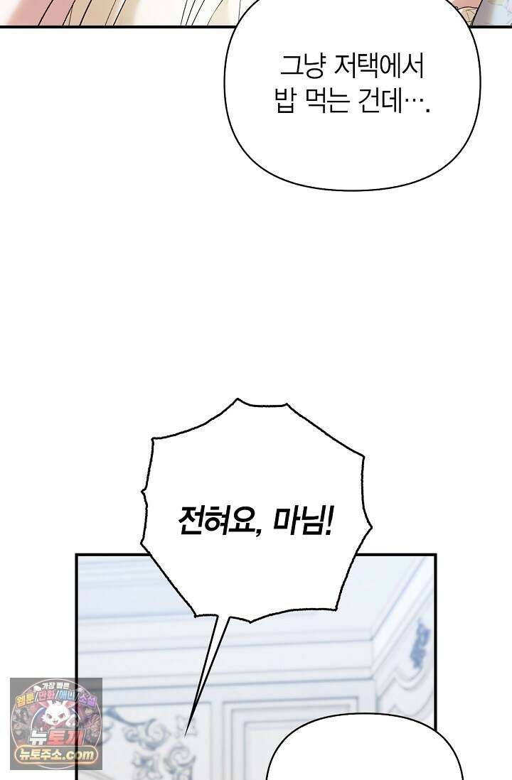남편 대신 먹었습니다 15화 31