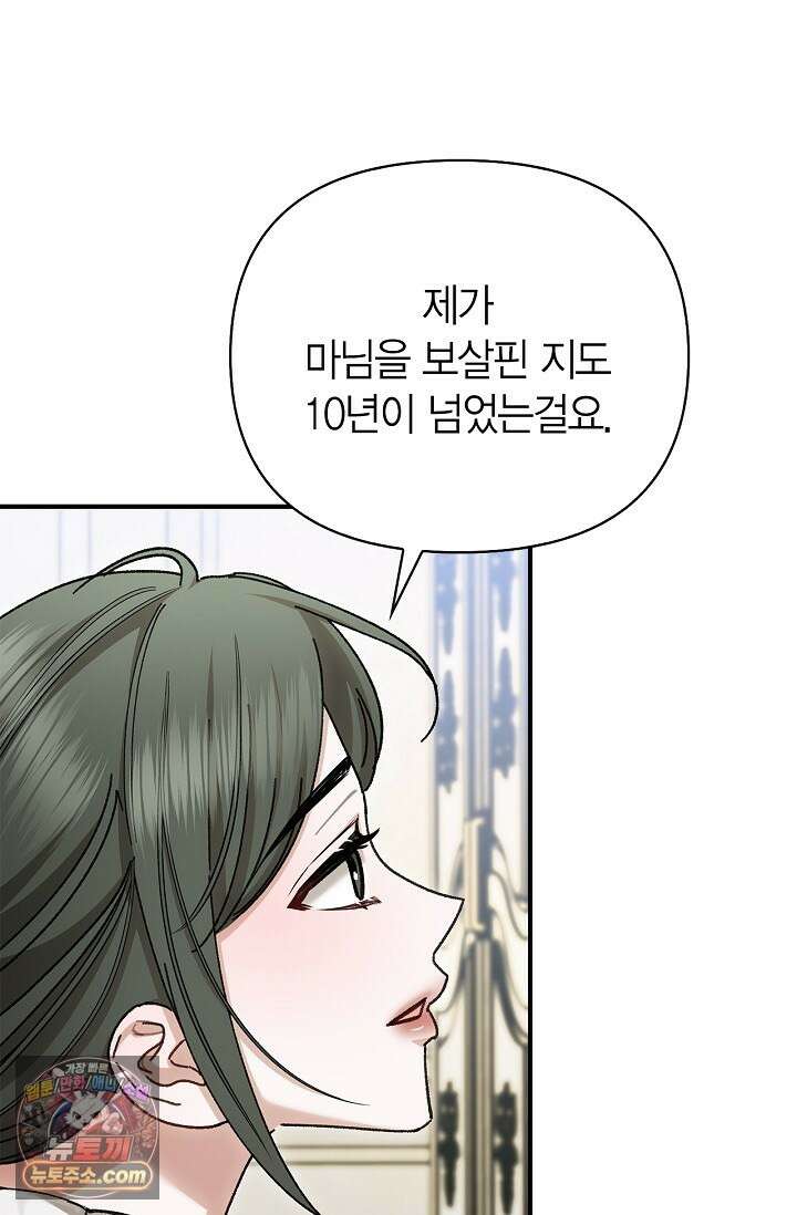 남편 대신 먹었습니다 15화 37